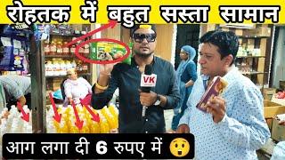 रोहतक में कती सस्ता सामान 90%छूट ( आग लगा दी ) VK pranks