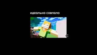 #shorts #fixeye #compot #fixplay #almir_play #youtube_shorts #meme #minecraft #прикол