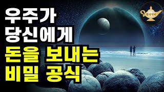 생각지도 못한 기적이 일어나게 하는 방법 눈을 감고 들어보세요