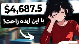 کسب درآمد از یوتیوب با هوش مصنوعی (ایده یوتیوب بدون چهره)