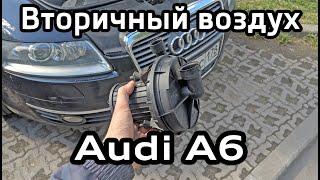 Secondary air pump Audi A6C6