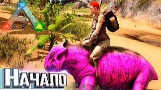 МОЙ ЛЮБИМЫЙ  МОД - Pugnacia ARK Survival Evolved #1