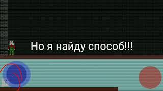 Очередной Секрет в игре Пять ночей у Ёжика)