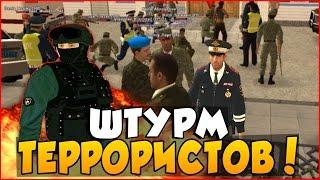 (БУДНИ ЛИДЕРА ГИБДД) ШТУРМ ТЕРРОРИСТОВ! - [CRMP] AMAZING-RP 03 . # 49