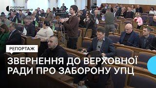 Звернення до Верховної Ради про заборону УПЦ