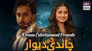 Chandi Ki Dewaar | Teaser 1| Sajal Ali | Bilal Abbas | Coming Soon | ARY Digital | Habib Drama Voice