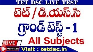 TS TET GRAND TEST 1 || LIVE - 1