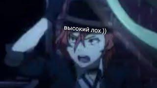 CRACK №1 Великий из Бродячих Псов// Bungo Stray Dogs  ЛЯГУШКА