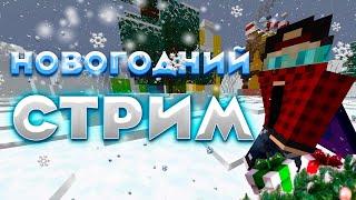 ПЕРВЫЙ СТРИМ В 2025 ГОДУ// Стрим AxisLand ReallyWorld FunTime HolyWorld // РАЗДАЁМ ДОНАТ