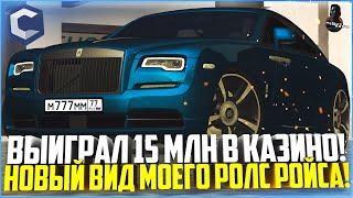 ВЫИГРАЛ 15 МЛН. РУБЛЕЙ В КАЗИНО! НОВЫЙ ВИД РОЛС РОЙСА! - MTA CCDPLANET