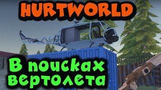 Игра Hurtworld - Вертолет в игре! Как собрать летающего монстра?