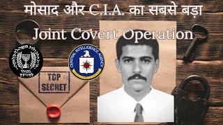 कैसे Mossad ने अपने 18 साल पुराने दुश्मन को ढूंढ निकाला।Beyond The Story| Mossad Covert Mission |Spy