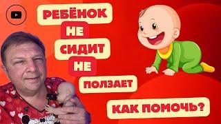 Как научить ребёнка сидеть Присаживаем ребёнка #развитиеребёнка