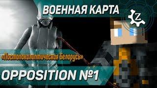 Военная карта в minecraft CUSTOM NPCs: Opposition!