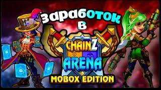 Как играть и зарабатывать в Chainz Arena | Mobox