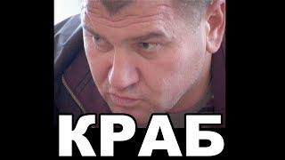 Краб (Юрий Масленников). Хабаровский криминальный авторитет