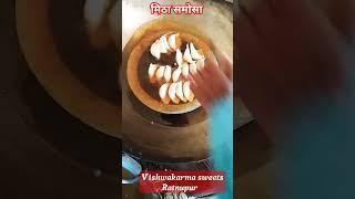 Mitha samosa (मिठा समोसा) Shree vishwakarma sweet house ratnupur jaunpur #Vishwakarmasweets #Shorts