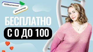 БЕСПЛАТНО! С 0 ДО 100! | Слив годового курса по биологии | Ксения Напольская | 100балльный репетитор