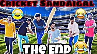 Cricket Sandaigal Part 4 (The End ) | Waste Of Time #shorts