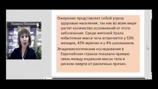 Вэбинар  Применение продукции НПЦРИЗ при избыточном весе 24  02  2016 Людмила Поезжаева