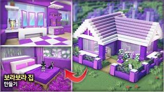 ️ 마인크래프트 건축 강좌 ::  귀여운 보라보라 집짓기  [Minecraft Cute Purple House Build & Interior]