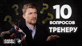 10 вопросов к ТРЕНЕРУ - UOL Sheepy [русские субтитры]