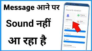 Notification Sound Nahi Aa Raha Hai | Notification Sound Problem