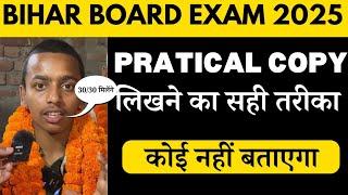 Practical Copy Kaise Likhen I bihar board 12th practical copy kaise likhen | bihar board exam 2025