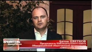 Антон ЦВЕТКОВ 12 октября 2011