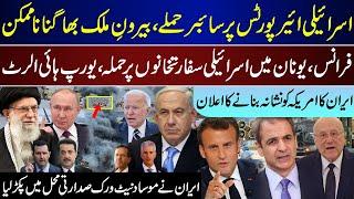 Breaking, Israeli Airports Cyber Action, France And Greece Embassies In EU, Iran Mossad Network |