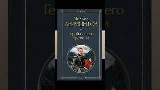 «Своенравный гений» Михаил Юрьевич Лермонтов