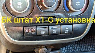 установка БК ШТАТ X1-G  с белой подсветкой