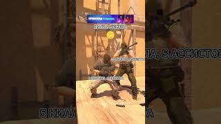 У нас идеальный геймплей #cs2 #cs2funny #cs2clips #cs2memes #кс2 #кс2мемы #кс2приколы #knifex #csgo