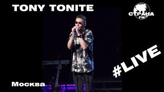 Tony Tonite - Москва (Страна FM LIVE)