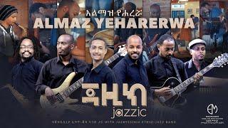 ALMAZ YEHARERWA አልማዝ የሐረሯ
