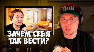 ФРАМЕ ТАМЕР ПРО СТРАННОЕ ПОВЕДЕНИЕ EXILE И ЕГО КВАРТИРУ ЗА 240К РУБ