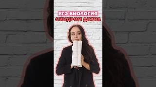 синдром Дауна #умскул #жаннаказанская #биология #биологияегэ