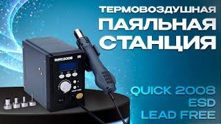 Обзор термовоздушной паяльной станции Quick 2008 ESD Lead Free