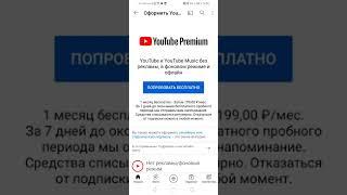 Как оформить подписку YouTube Premium