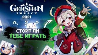 GENSHIN IMPACT - СТОИТ ЛИ ИГРАТЬ В 2024? Обзор на Геншин Импакт