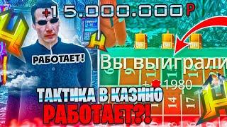 ПОБЕДНАЯ ТАКТИКА в КАЗИНО РЕАЛЬНО РАБОТАЕТ в HASSLE ONLINE / RADMIR RP?!