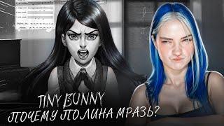 ПОЛИНА - СУ**?! Полная ИСТОРИЯ КАТИ  ЗАЙЧИК - ДРУГАЯ ИСТОРИЯ ► TINY BUNNY #14