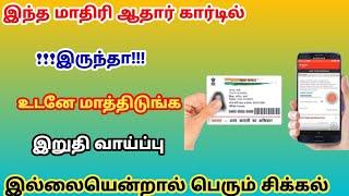 aadhaar card new update tamil | aadhaar card latest news 2024!! @trickyprabin