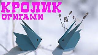 Простой бумажный кролик I ORIGAMI RABBIT