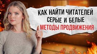 Как продвигать книгу? 5 неочевидных способов для писателей