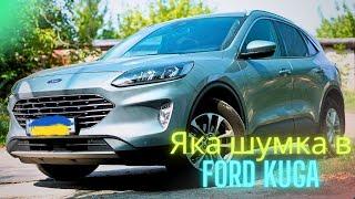 Ford Kuga (Escape). Яка шумоізоляція з завода? Та як її покращити!? Шумоізоляція "MEDIUM Plus".