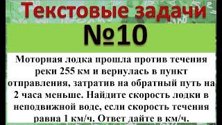 Моторная лодка прошла против течения реки 255 км и вернулась в пункт отправления