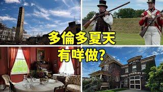 [加拿大人在野] 多倫多夏天唔想去太遠, 有咩做? 不如等我話比你知我做咗啲咩啦!