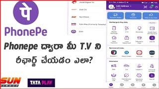 How to recharge DTH TV in telugu 2022|| Recharge with phonepe