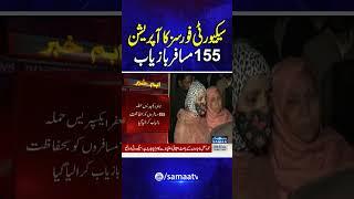 Jaffar Express Incident | Security Forces' Operation | 155 Passengers Rescued! | SAMAA TV